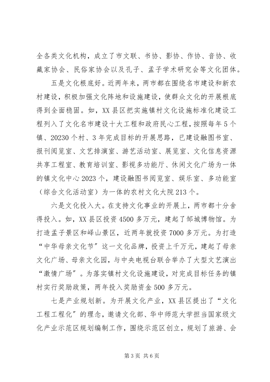 2023年解放思想学先进推进文化大发展调研报告.docx_第3页