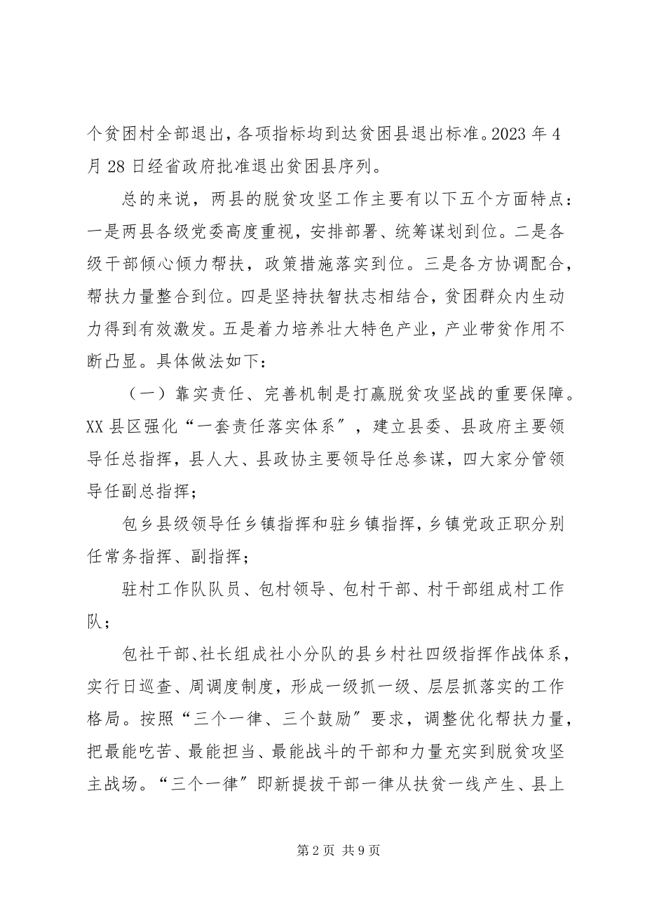 2023年省政协办公厅关于脱贫攻坚帮扶工作专项监督检查报告.docx_第2页