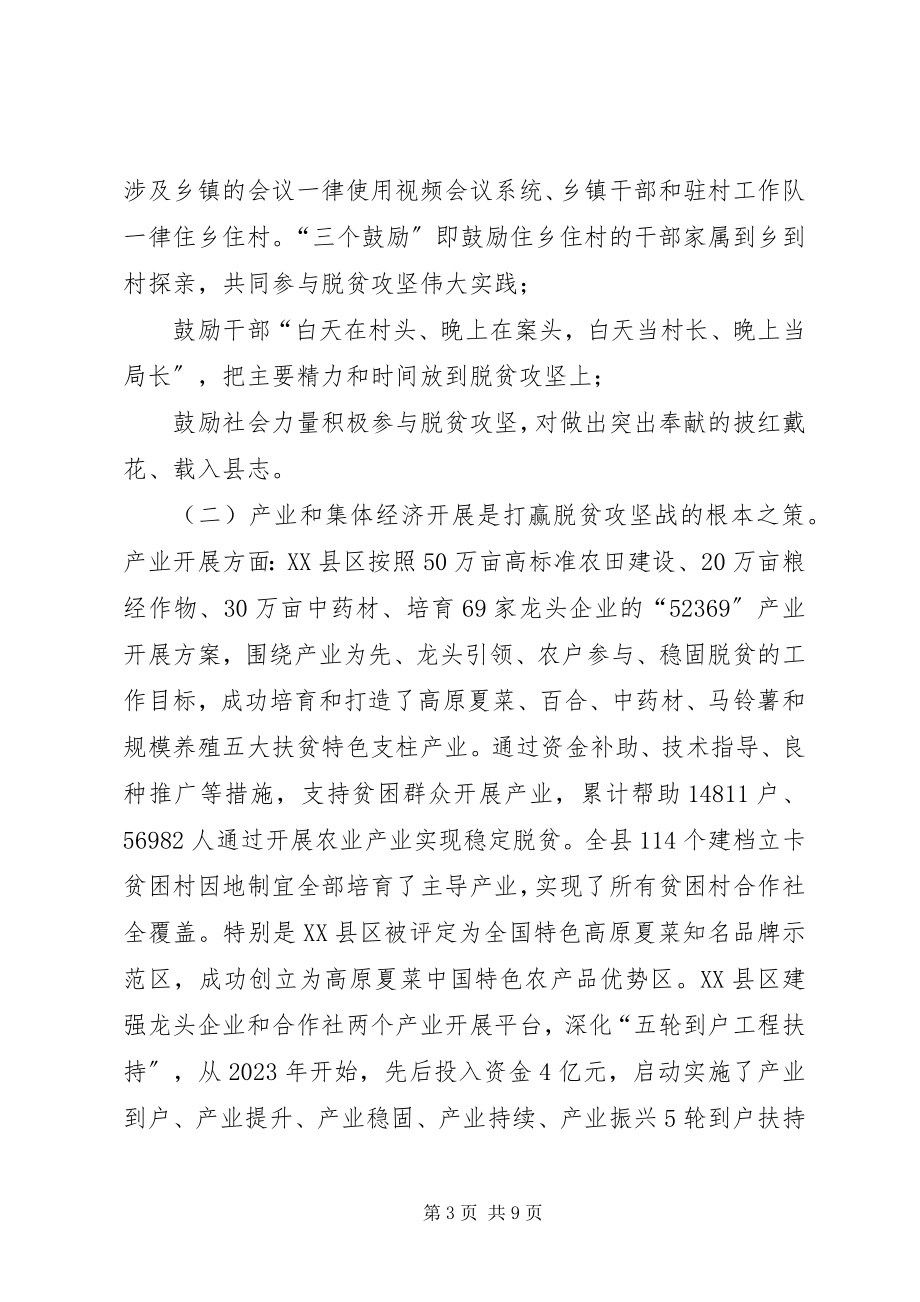 2023年省政协办公厅关于脱贫攻坚帮扶工作专项监督检查报告.docx_第3页