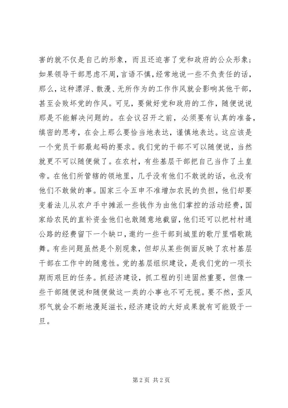 2023年述职报告农村干部的“随便说”和“随便做”.docx_第2页