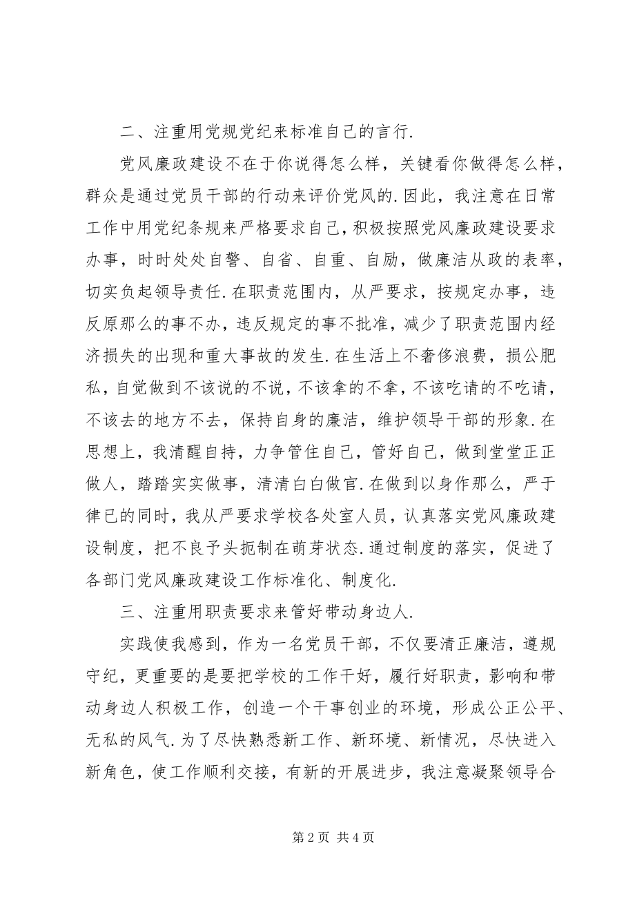 2023年校长个人述职述廉报告校长述廉述职报告.docx_第2页