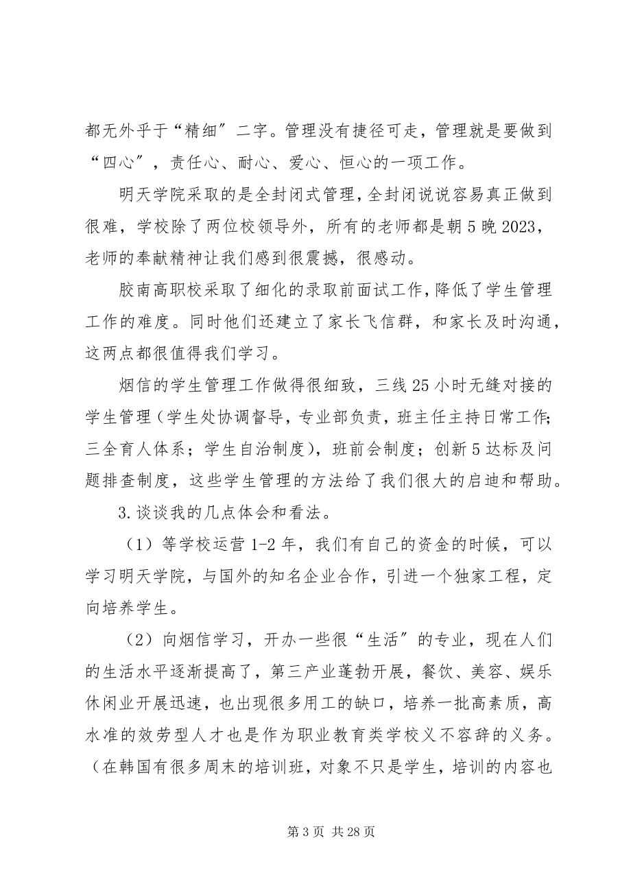 2023年蔡红外出考察报告.docx_第3页