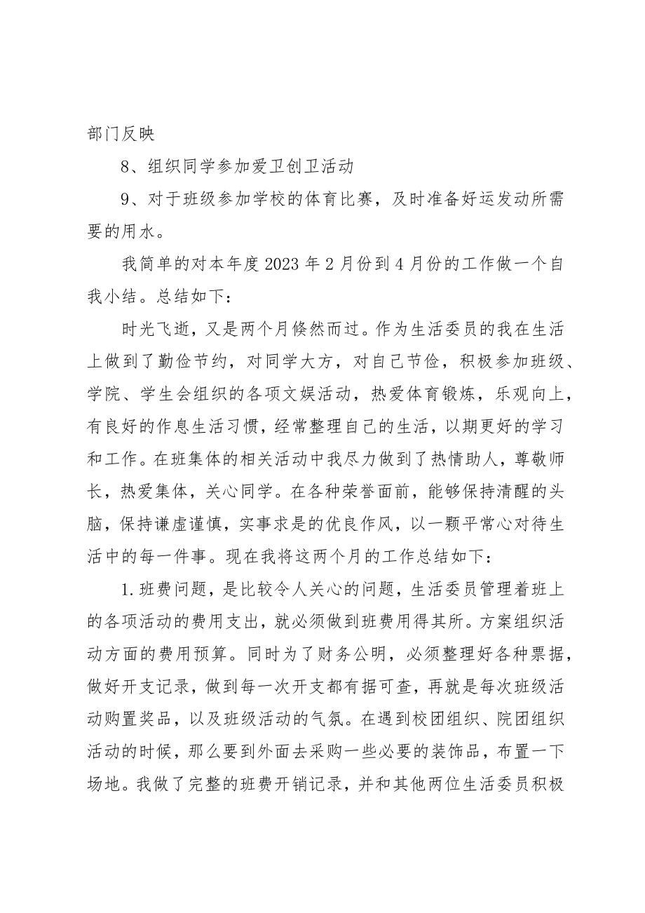 2023年大学班委述职报告.docx_第2页