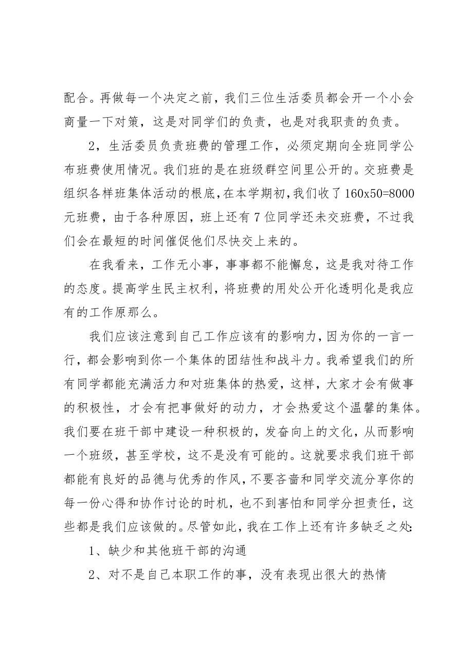 2023年大学班委述职报告.docx_第3页