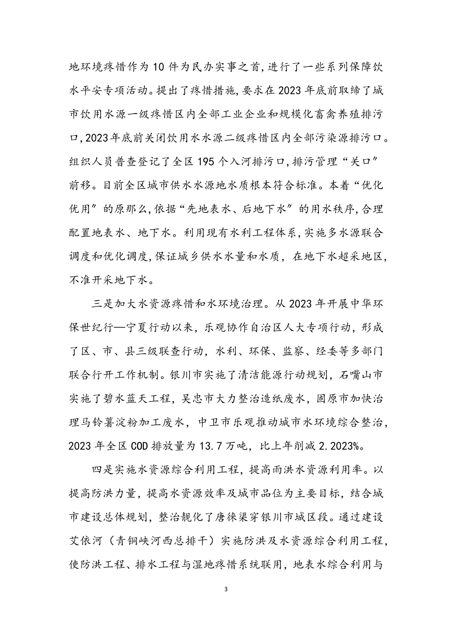 2023年水资源学习管理考察报告.docx_第3页