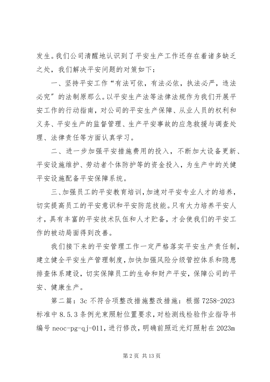 2023年安全生产中不符合项原因分析及整改措施新编.docx_第2页