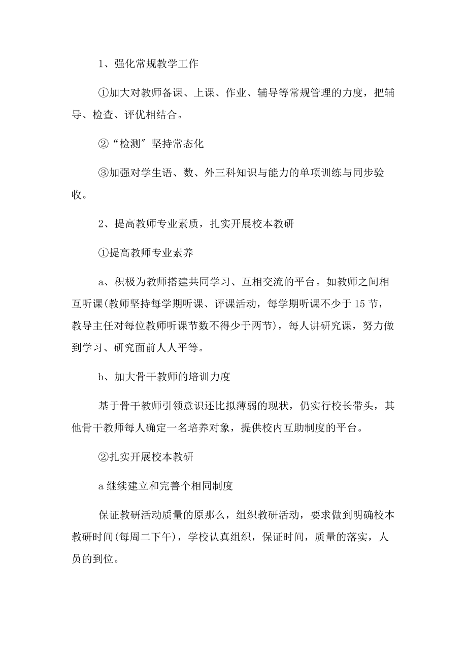 2023年校长个人述职述廉报告.docx_第2页