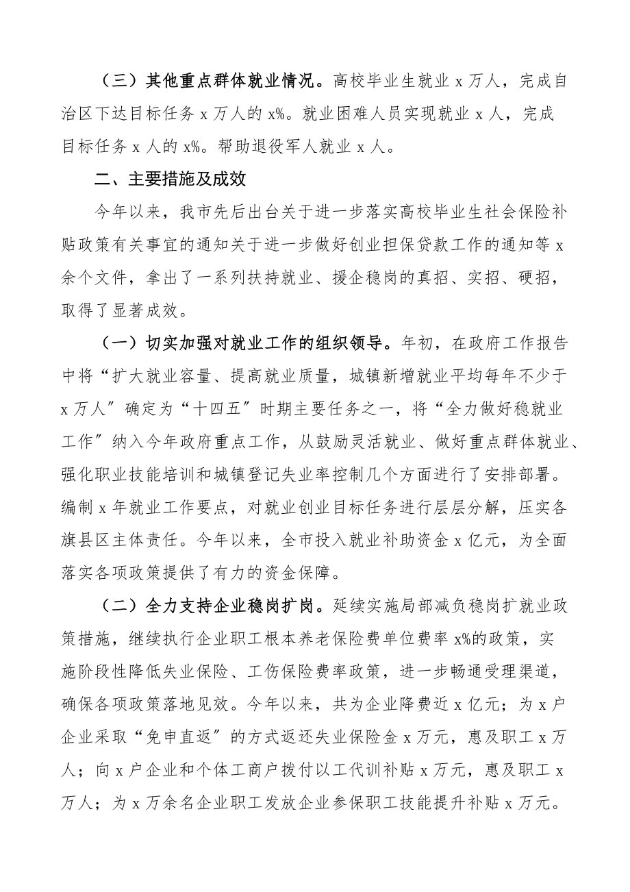 关于全市稳就业保就业工作情况报告范文工作汇报总结.docx_第2页