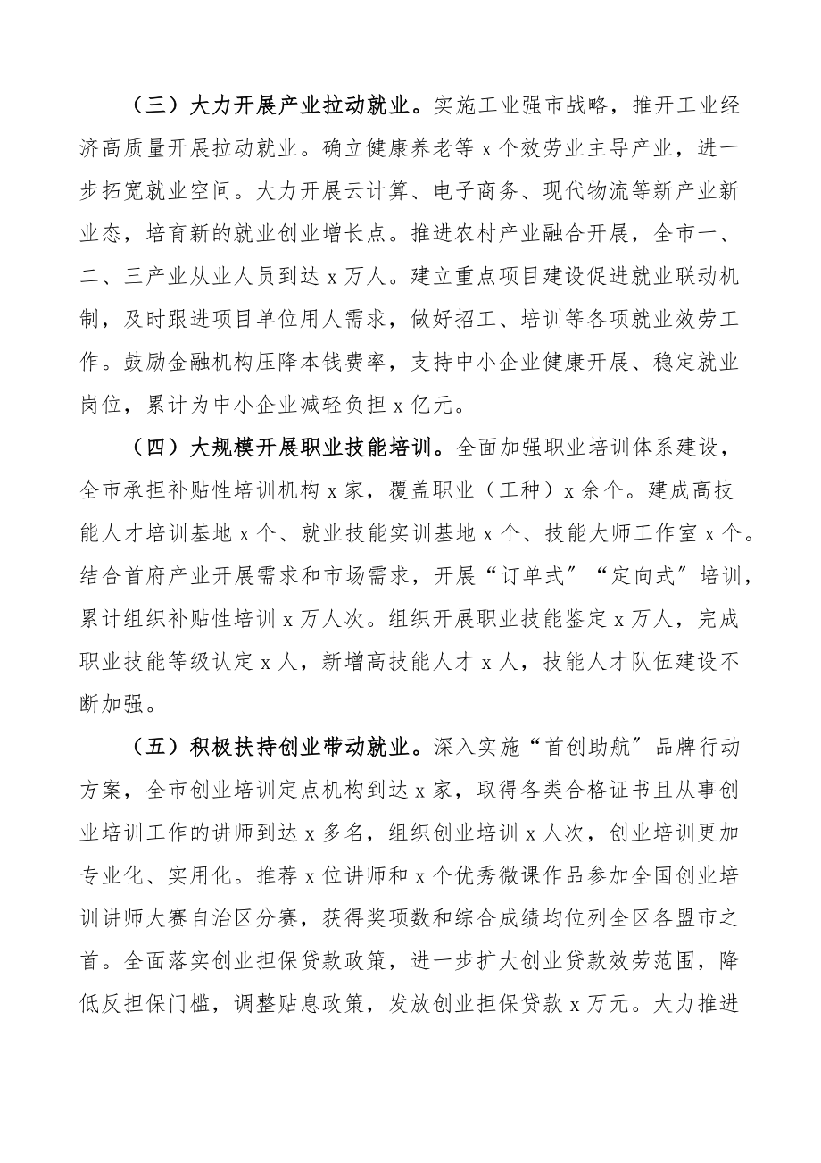 关于全市稳就业保就业工作情况报告范文工作汇报总结.docx_第3页