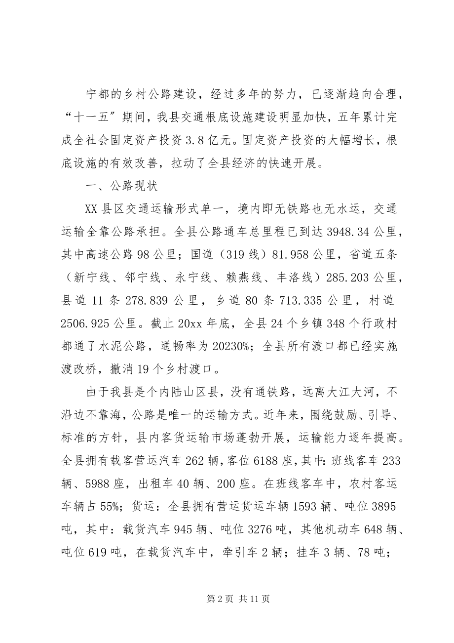 2023年县交通运输局科学发展调研报告.docx_第2页