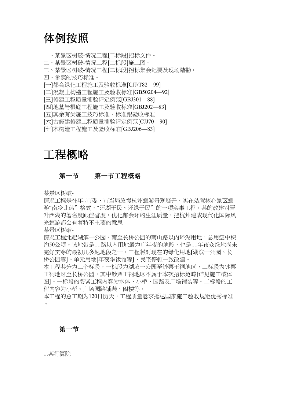 2023年建筑行业某景区景观施工组织设计.docx_第2页