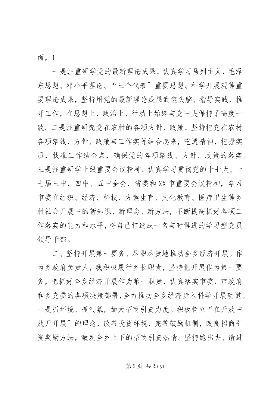 2023年安乡长述职述廉报告新编.docx_第2页