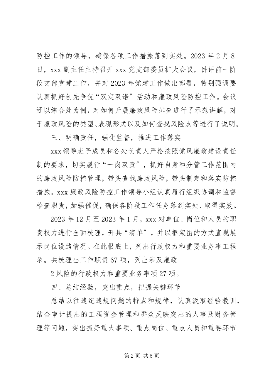 2023年开展廉政风险防控工作情况总结的报告.docx_第2页