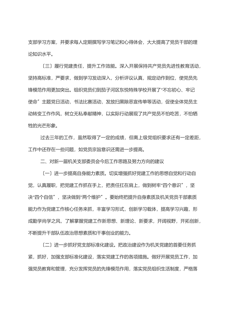 2023年机关支部工作报告范文.docx_第2页