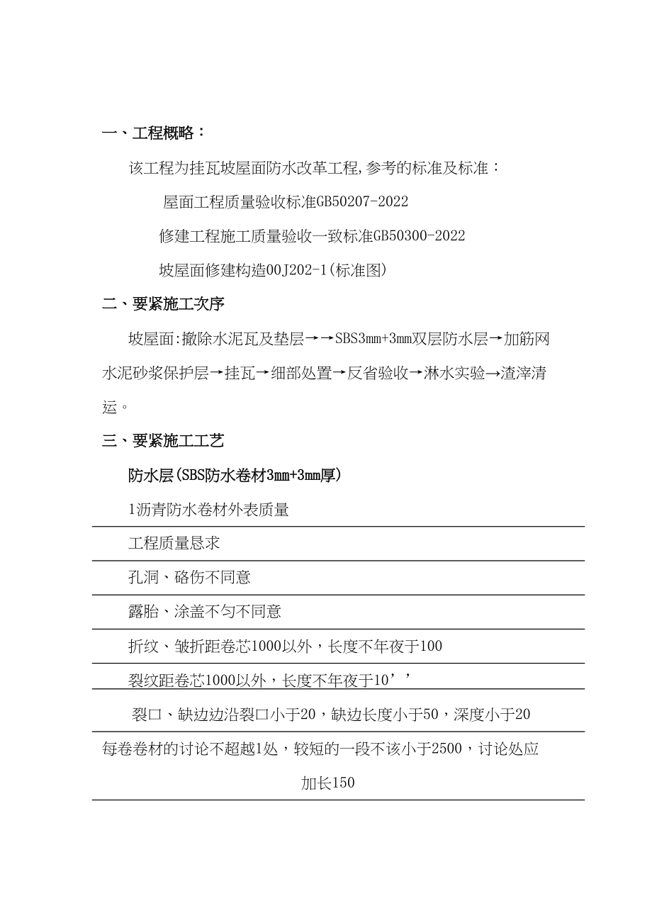 2023年建筑行业挂瓦坡屋面施工方案.docx_第1页