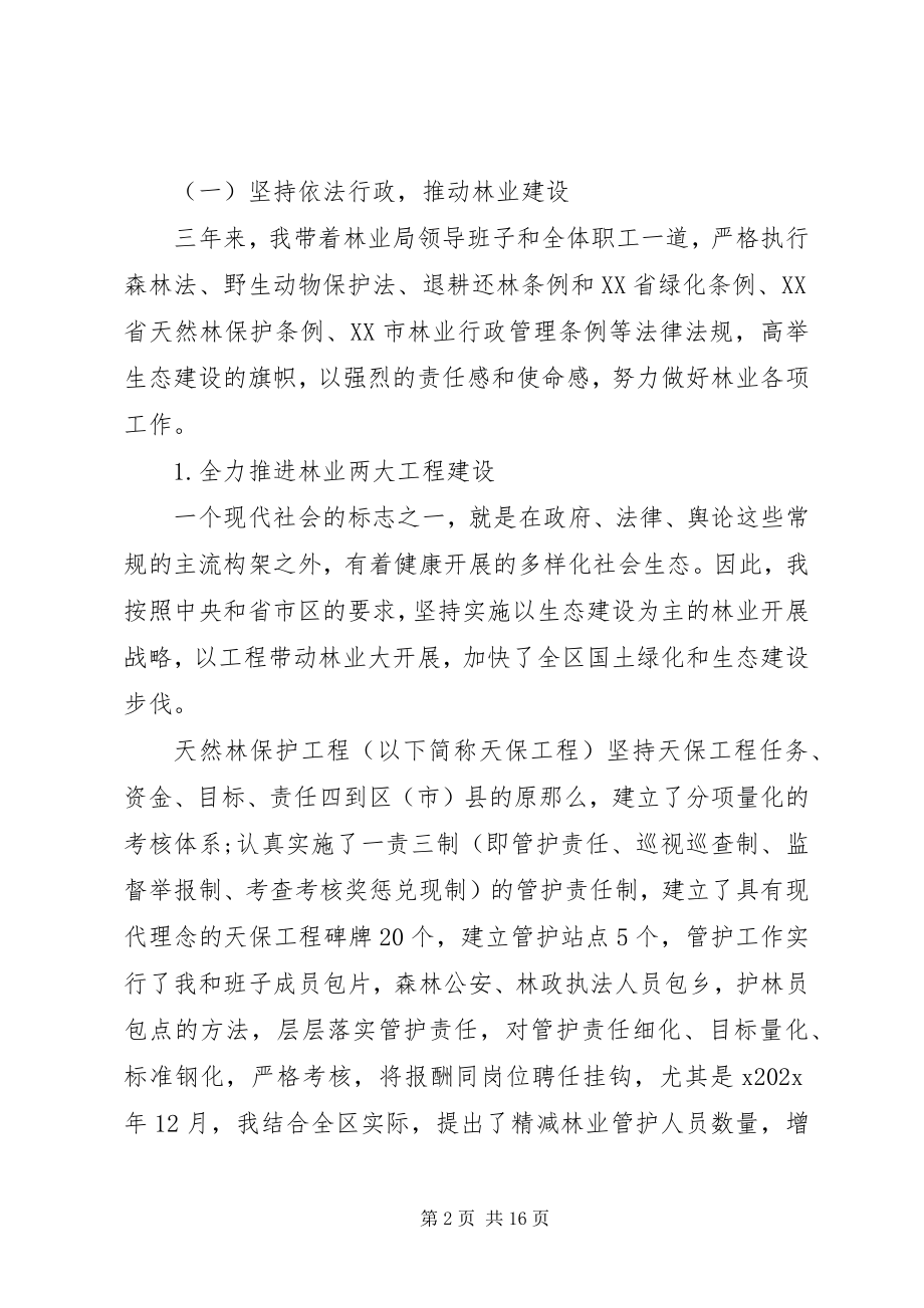 2023年林业领导述职报告.docx_第2页