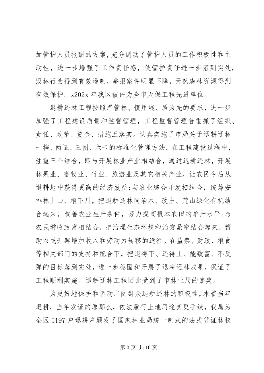 2023年林业领导述职报告.docx_第3页