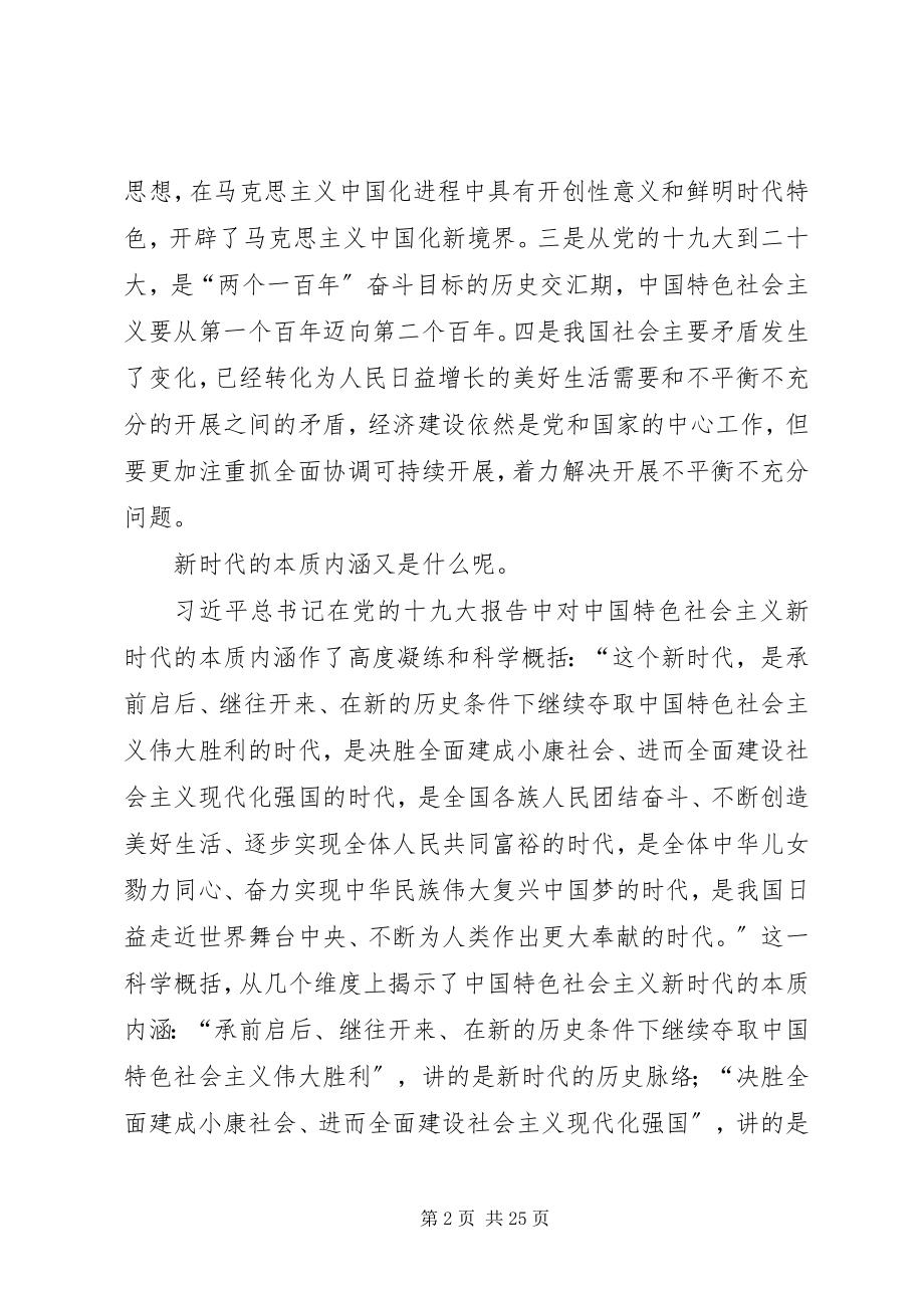 2023年我的十九大学习总结报告.docx_第2页