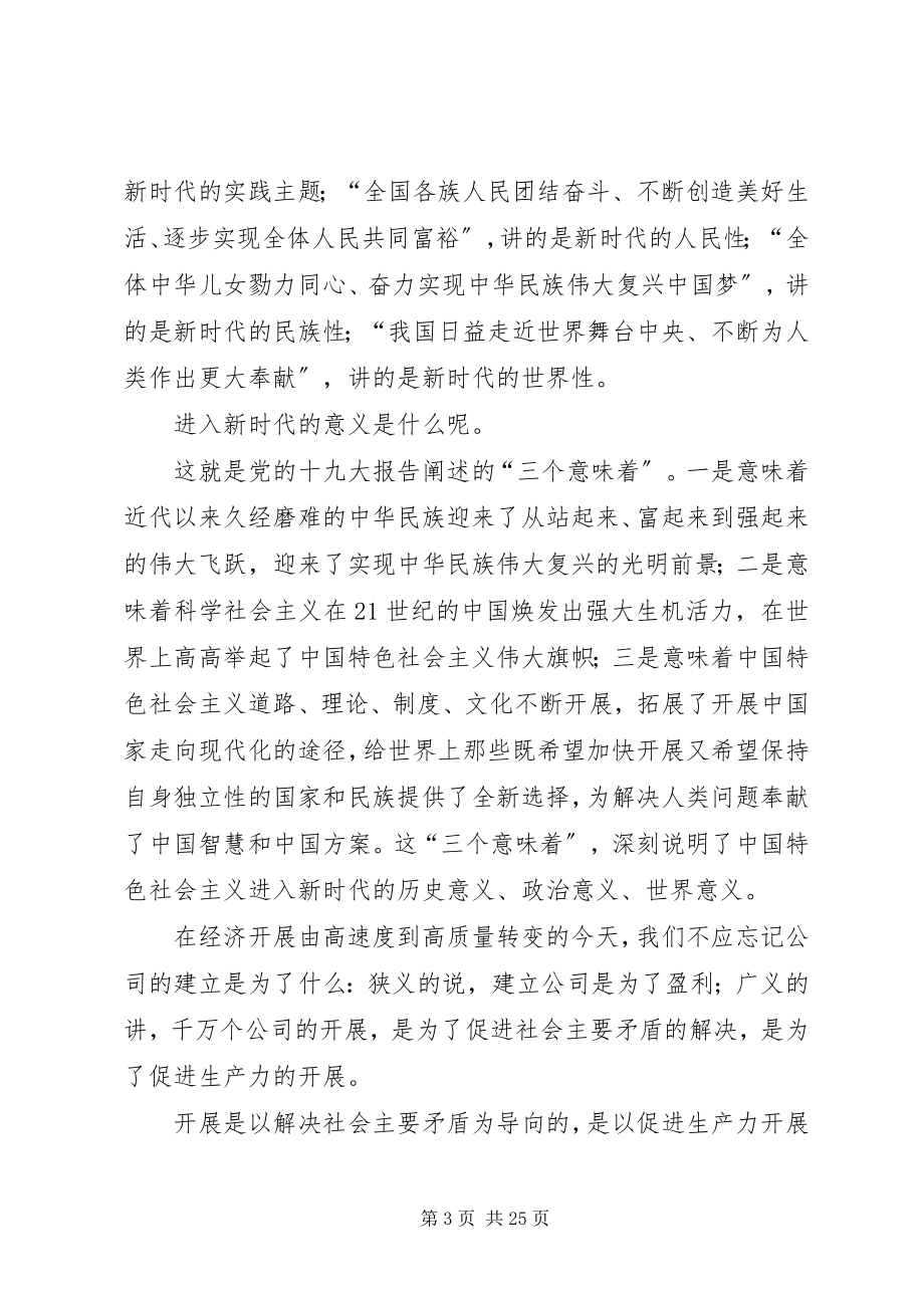 2023年我的十九大学习总结报告.docx_第3页