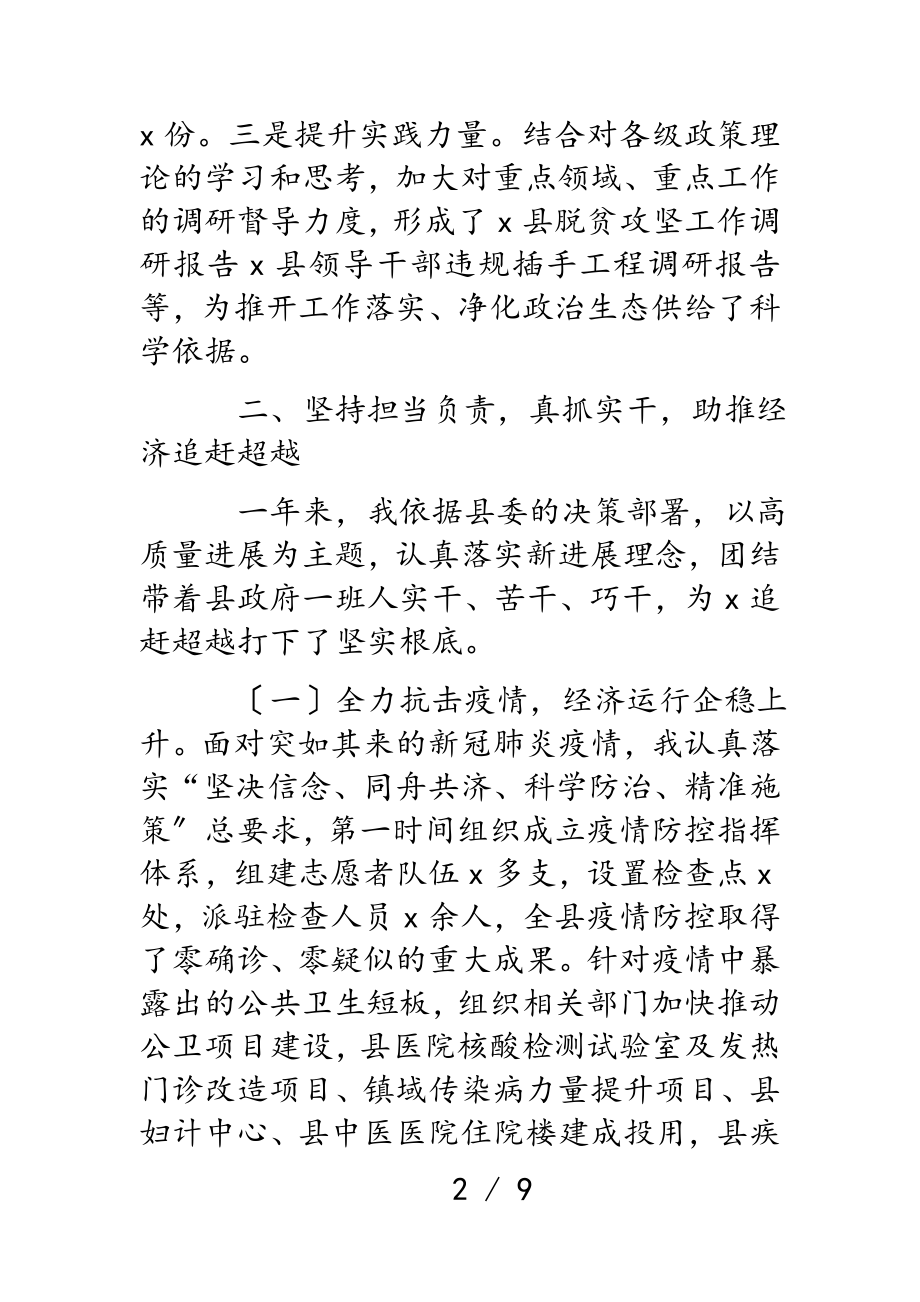 2023年县长述职述责述廉报告.doc_第2页