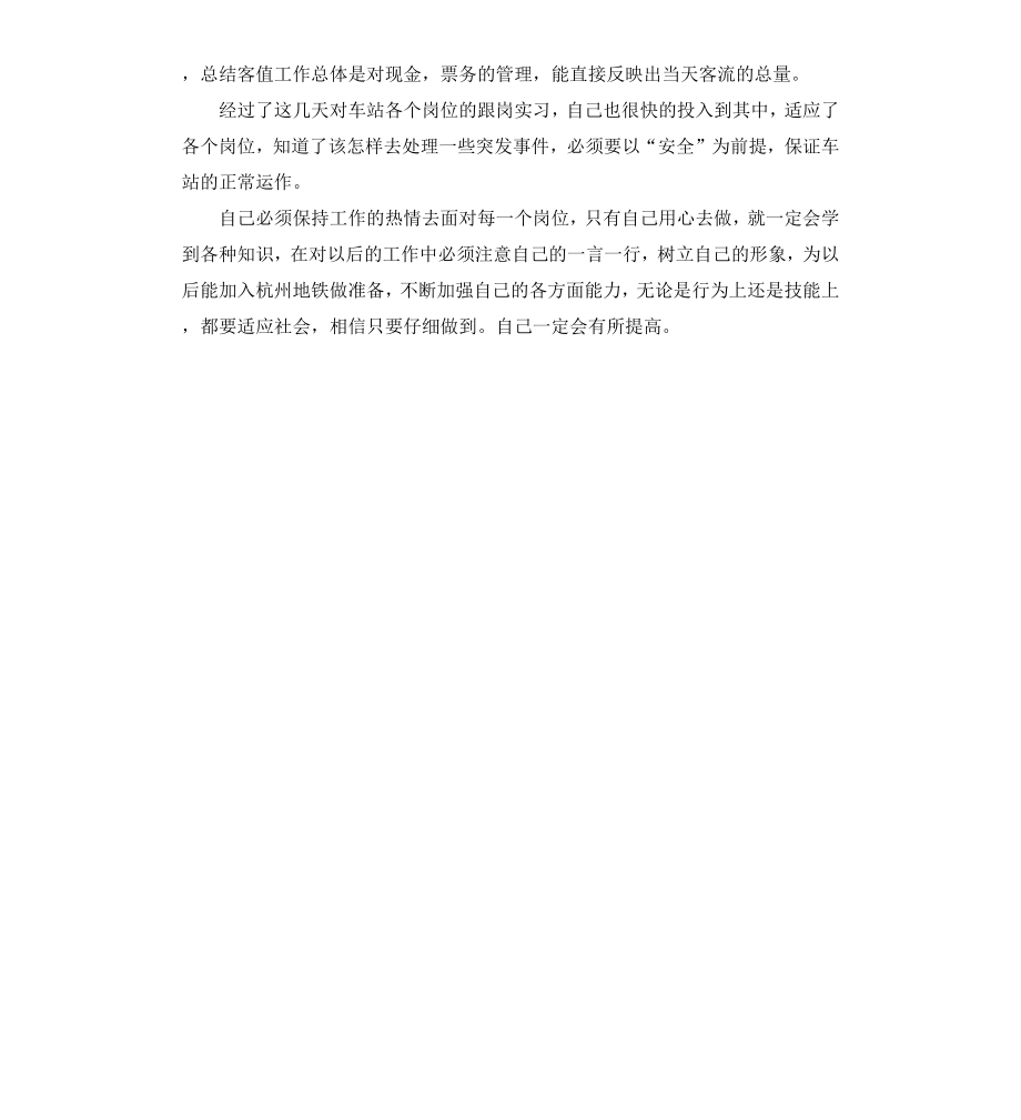 跟岗实习报告格式.docx_第2页