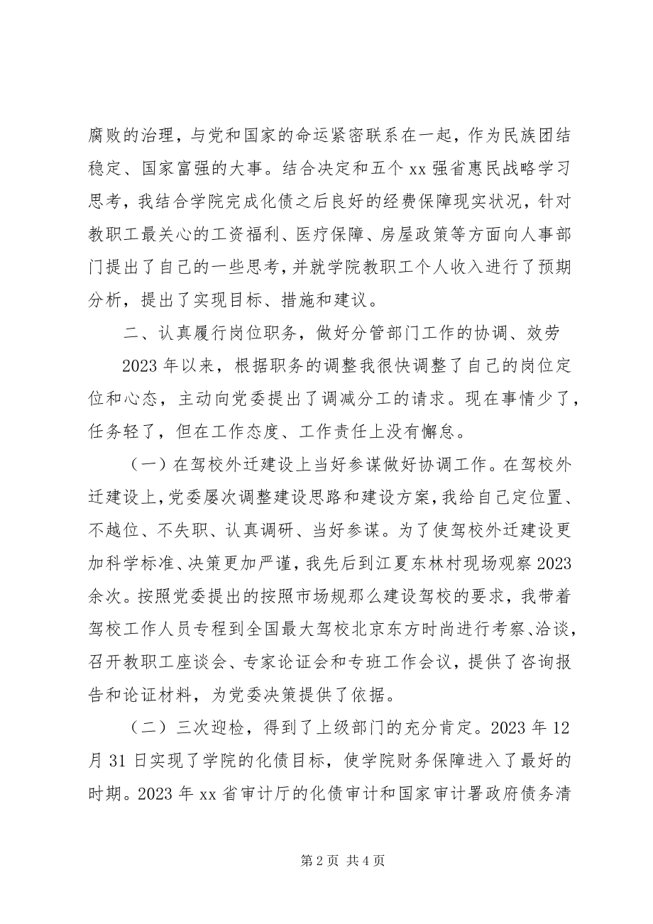 2023年学院正院级干部年度个人工作述职报告.docx_第2页