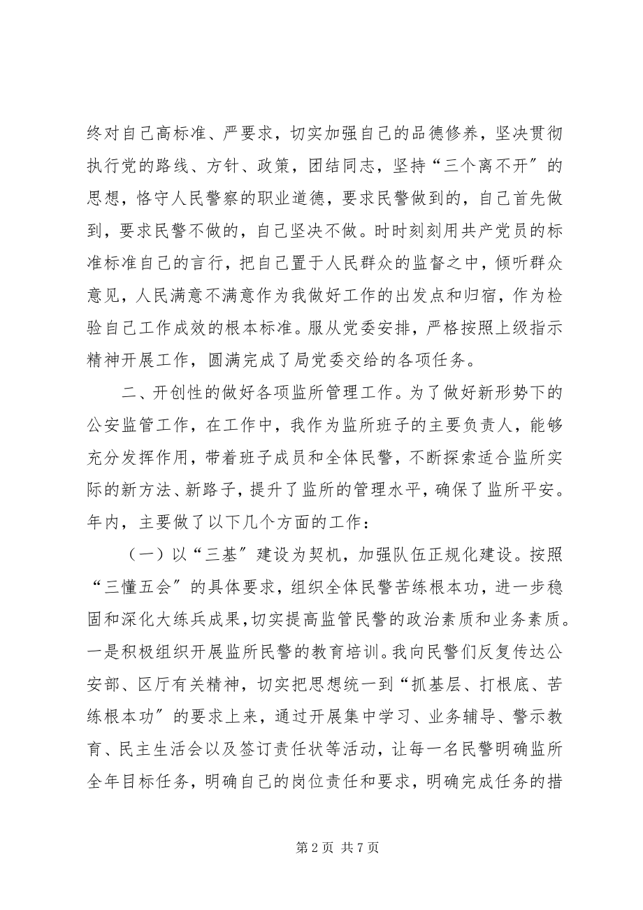 2023年看守所所长度述职报告.docx_第2页