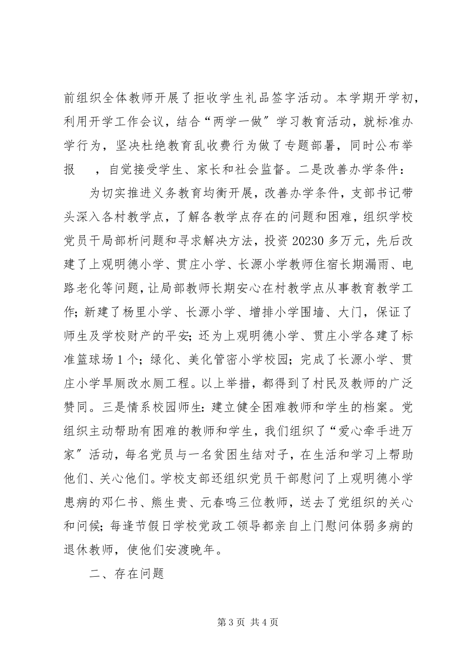 2023年小学党支部两学一做自查报告及整改措施.docx_第3页