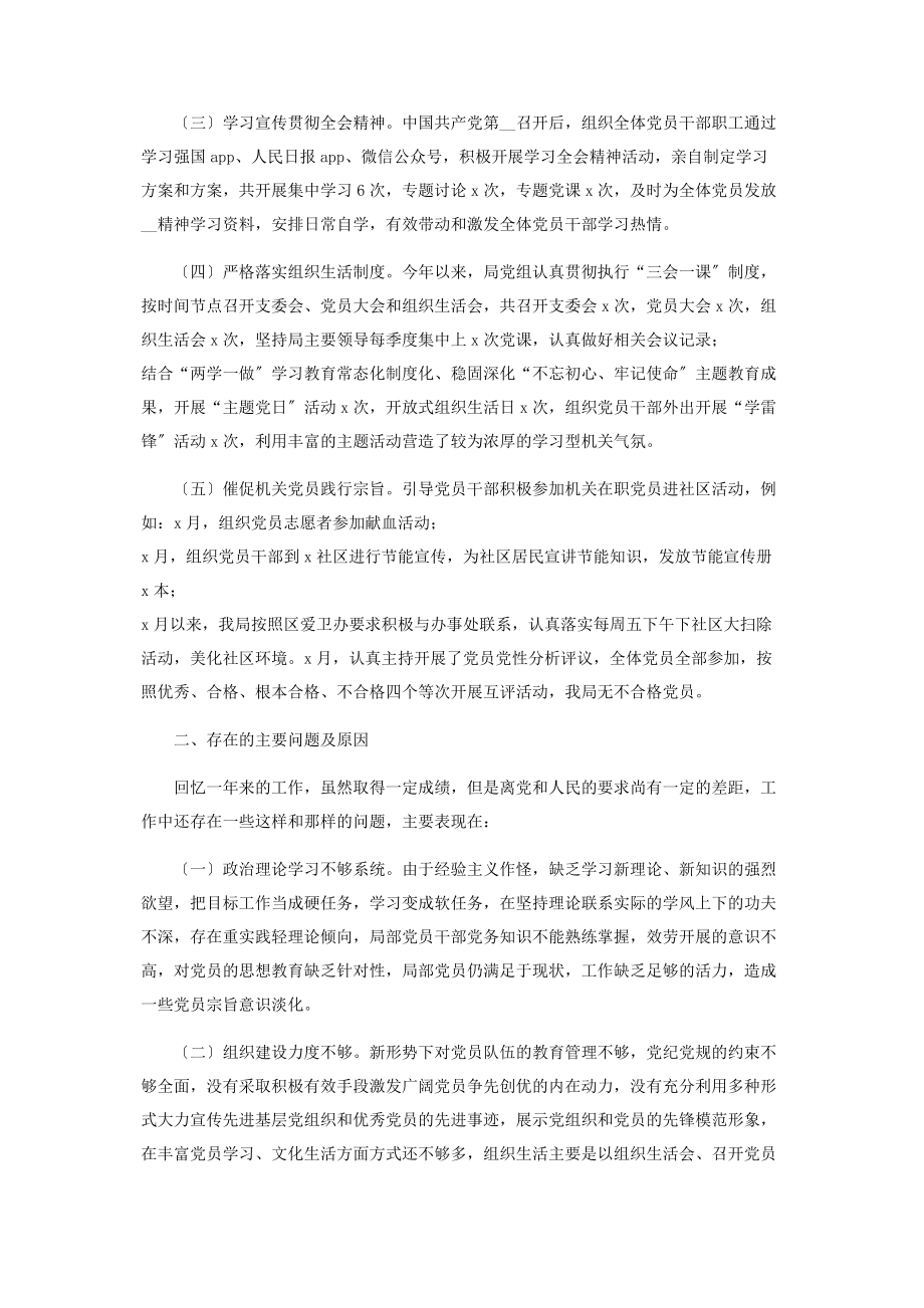 2023年机关事务局党支部书记抓基层党建工作述职报告.docx_第2页