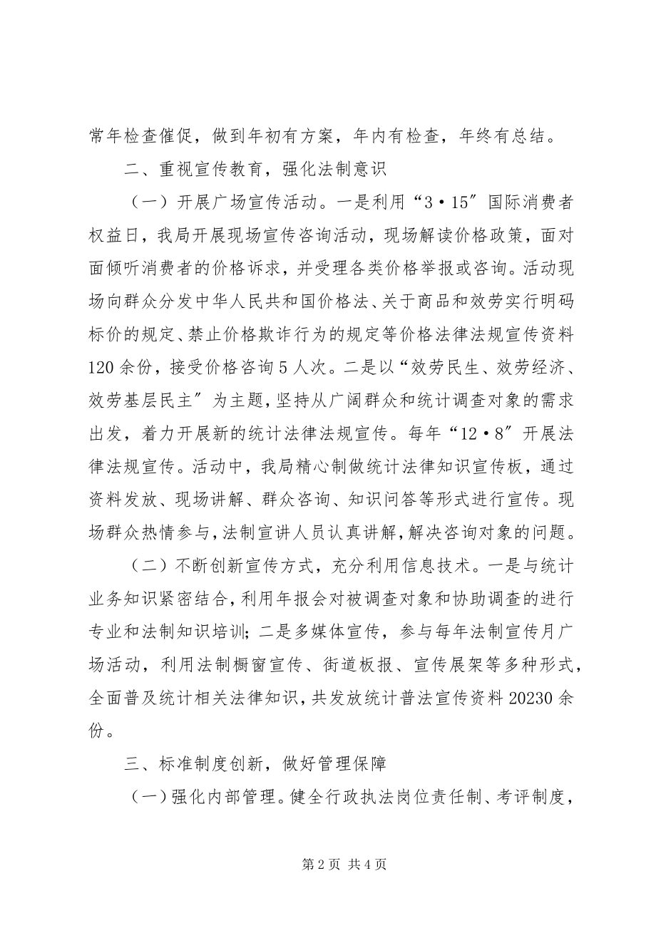 2023年发改局年度法治政府建设情况的报告.docx_第2页