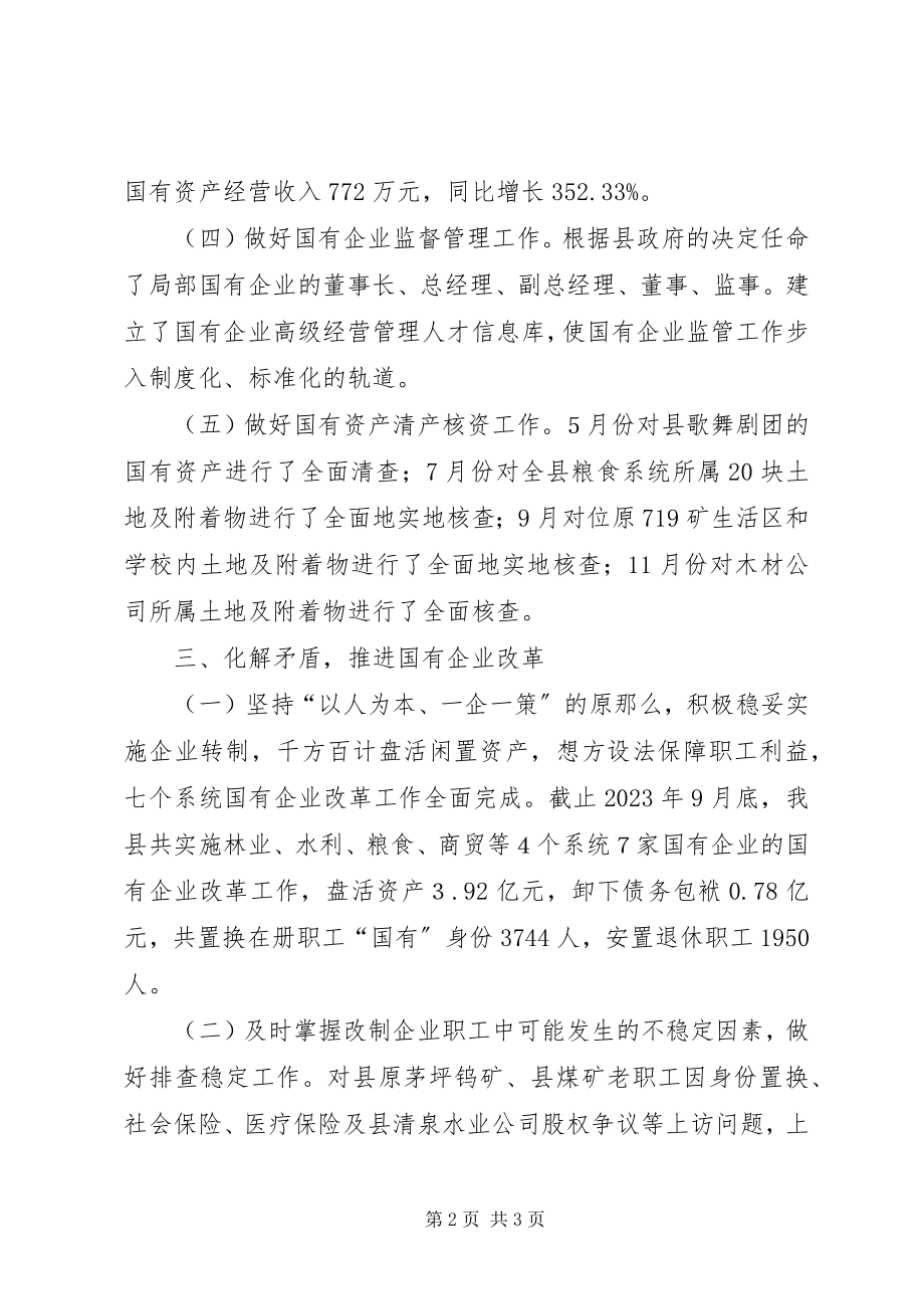 2023年财政局企业工作报告新编.docx_第2页