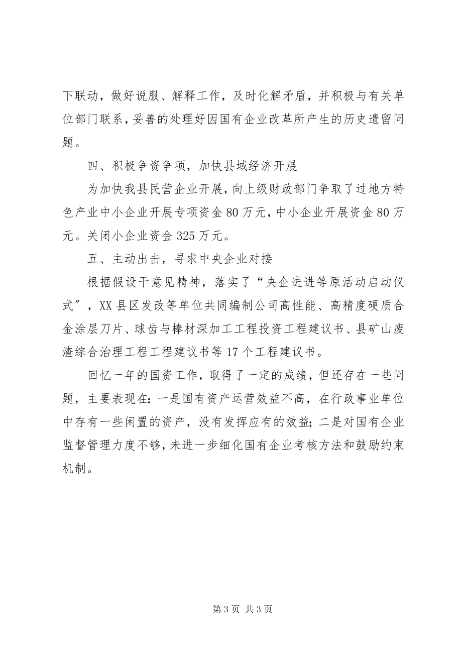 2023年财政局企业工作报告新编.docx_第3页