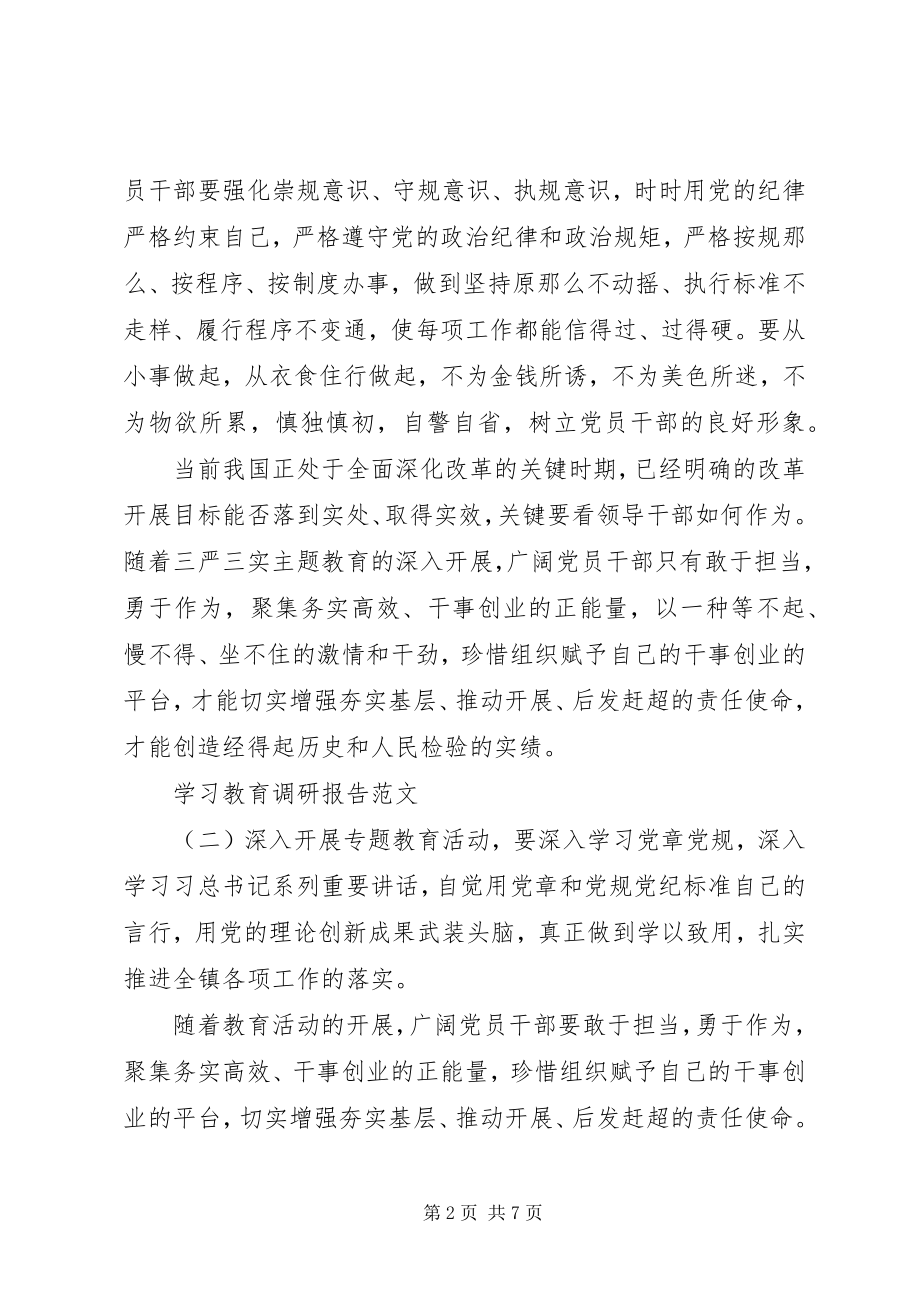 2023年学习教育调研报告推荐.docx_第2页