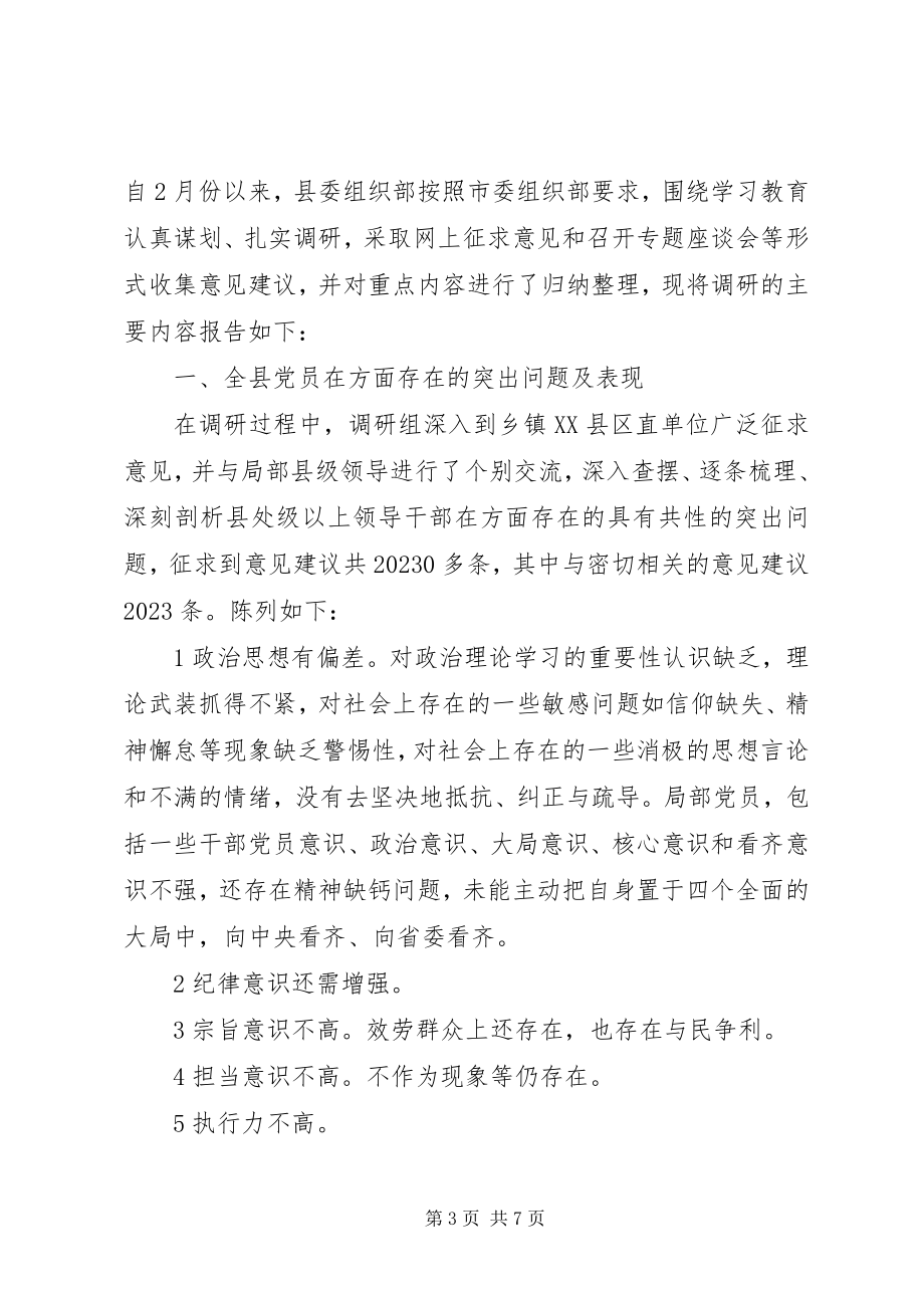 2023年学习教育调研报告推荐.docx_第3页