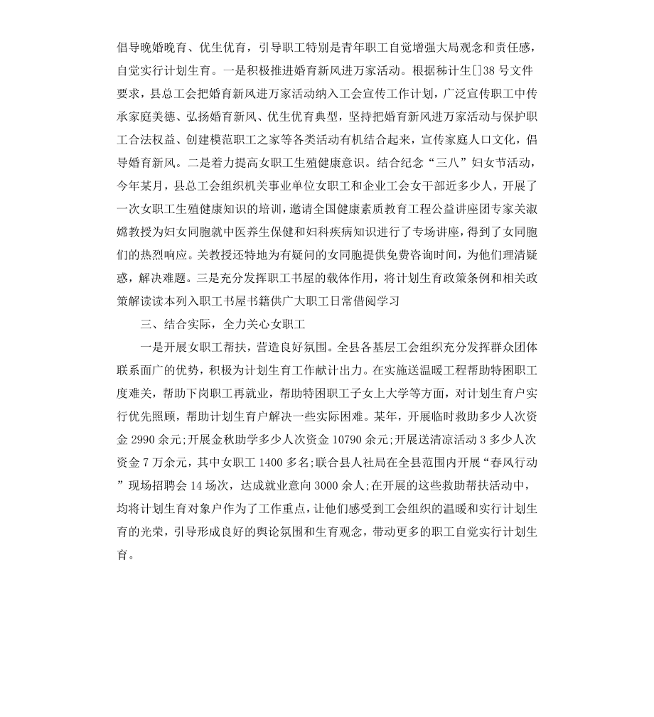 工会自查报告4篇.docx_第2页