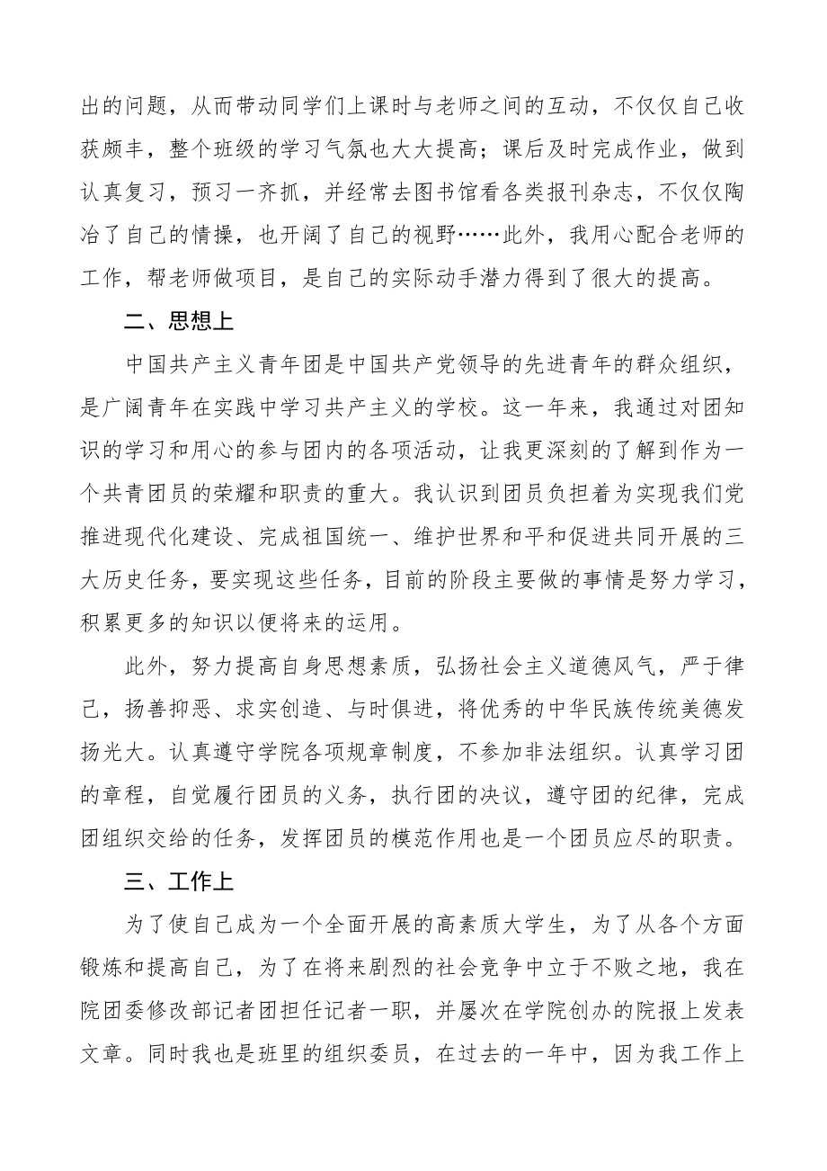 团员个人总结2篇大学生个人工作总结述职报告.doc_第2页