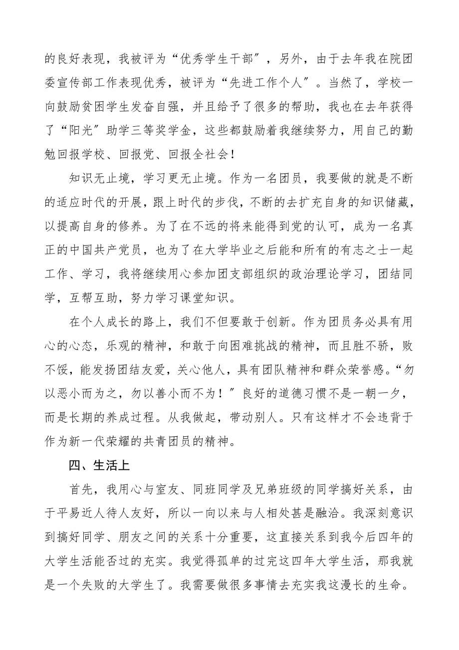 团员个人总结2篇大学生个人工作总结述职报告.doc_第3页