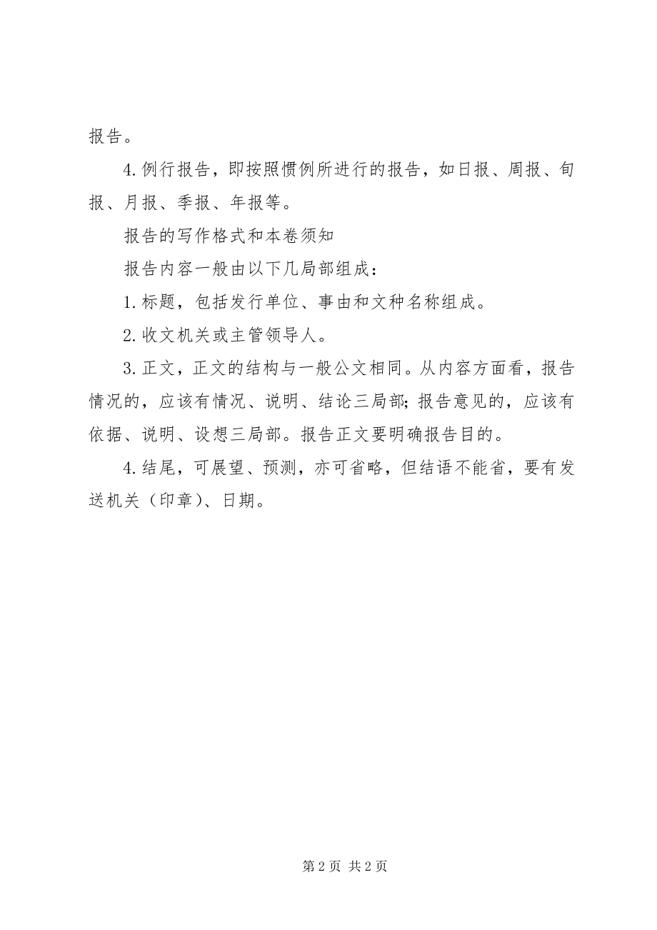 2023年报告的种类和写法新编.docx_第2页