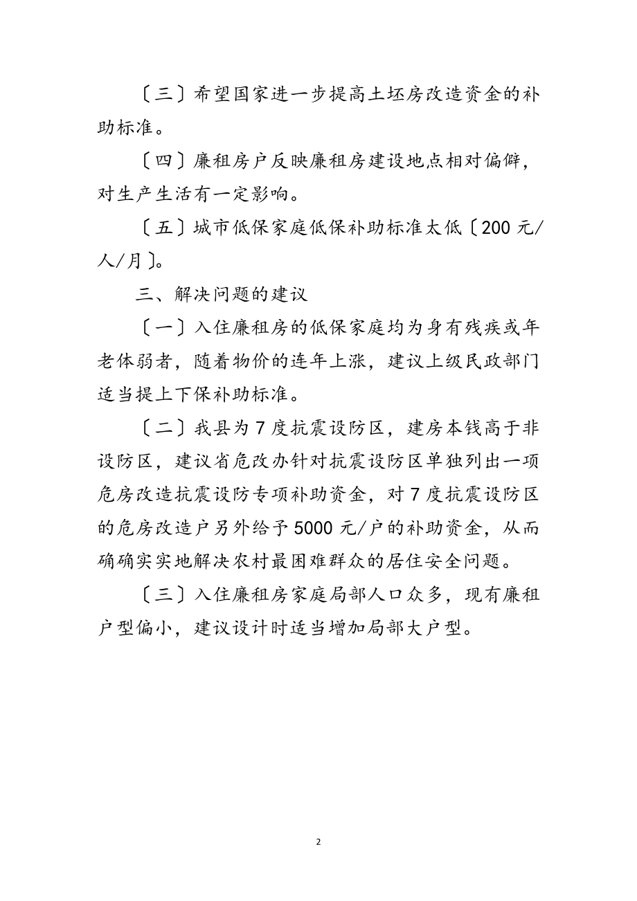 2023年城建局专题走访调研报告范文.doc_第2页