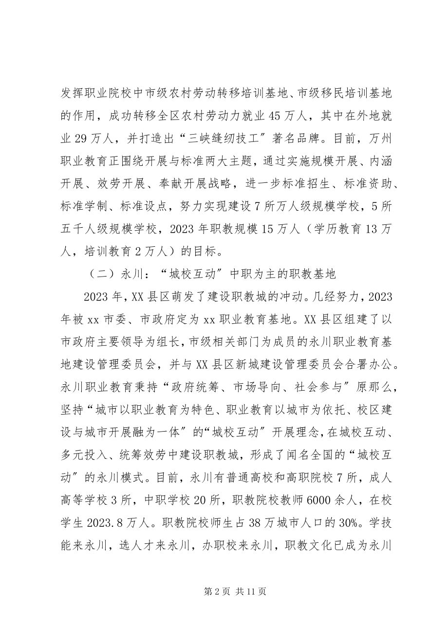 2023年职业教育的调研报告.docx_第2页