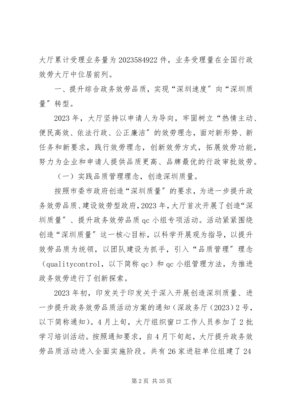 2023年市行政服务大厅工作报告.docx_第2页