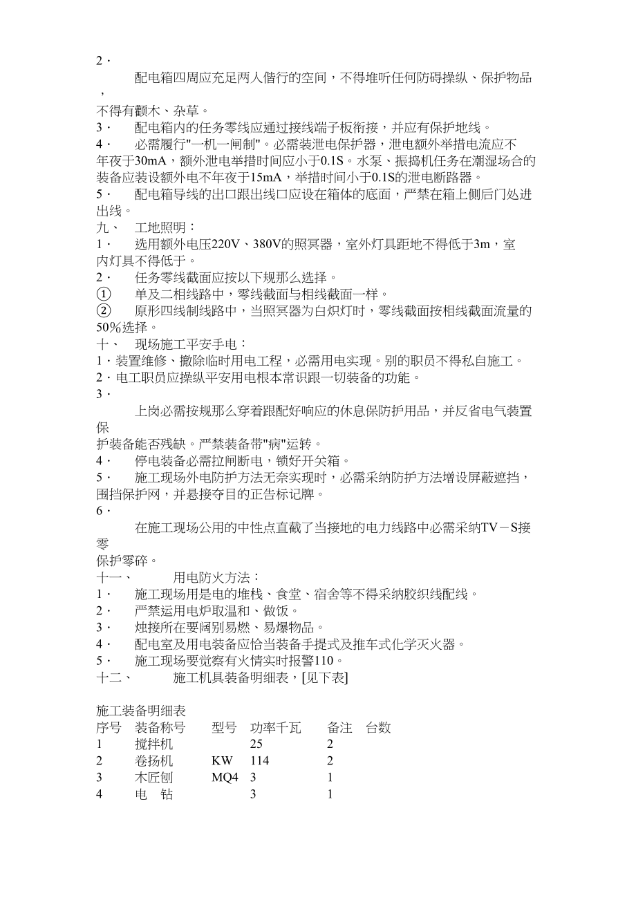 2023年建筑行业临时用电施工组织设计方案示例2.docx_第3页