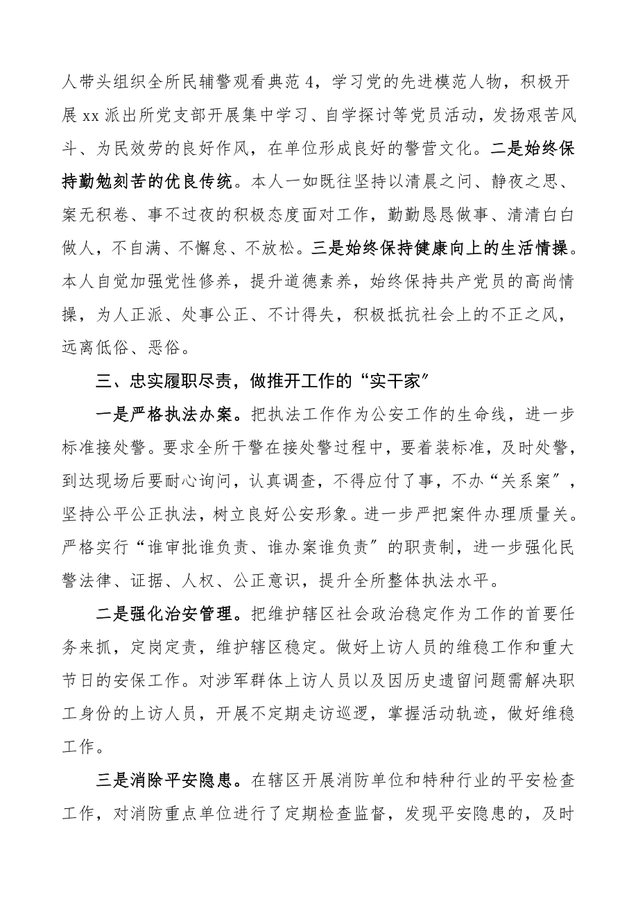 述责述廉述德公安局派出所所长述职述德述廉报告个人工作总结个人总结个人述职报告参考.doc_第2页