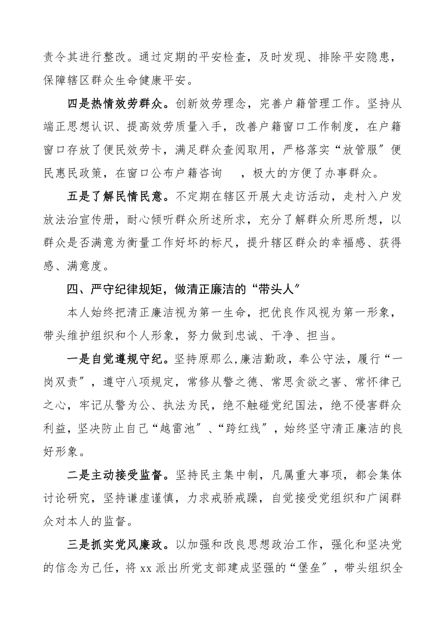 述责述廉述德公安局派出所所长述职述德述廉报告个人工作总结个人总结个人述职报告参考.doc_第3页