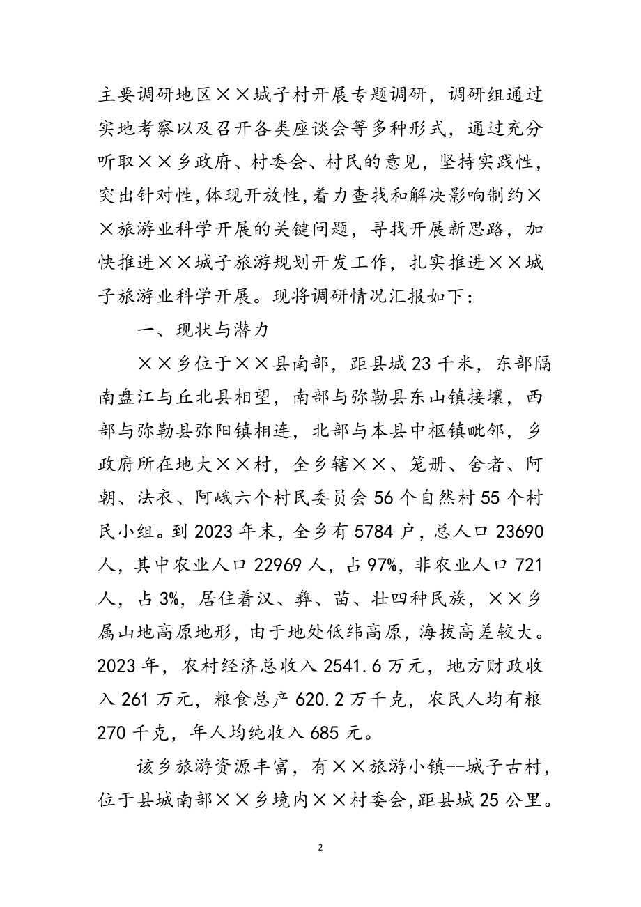 2023年旅游局局长科学发展观活动调研报告范文.doc_第2页