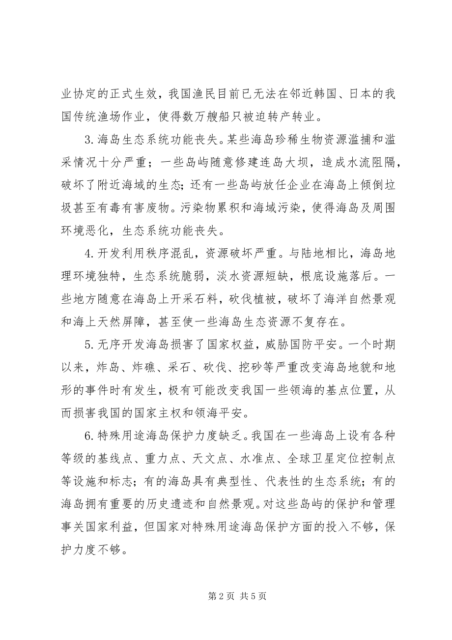 2023年渔业资源开发调研报告.docx_第2页