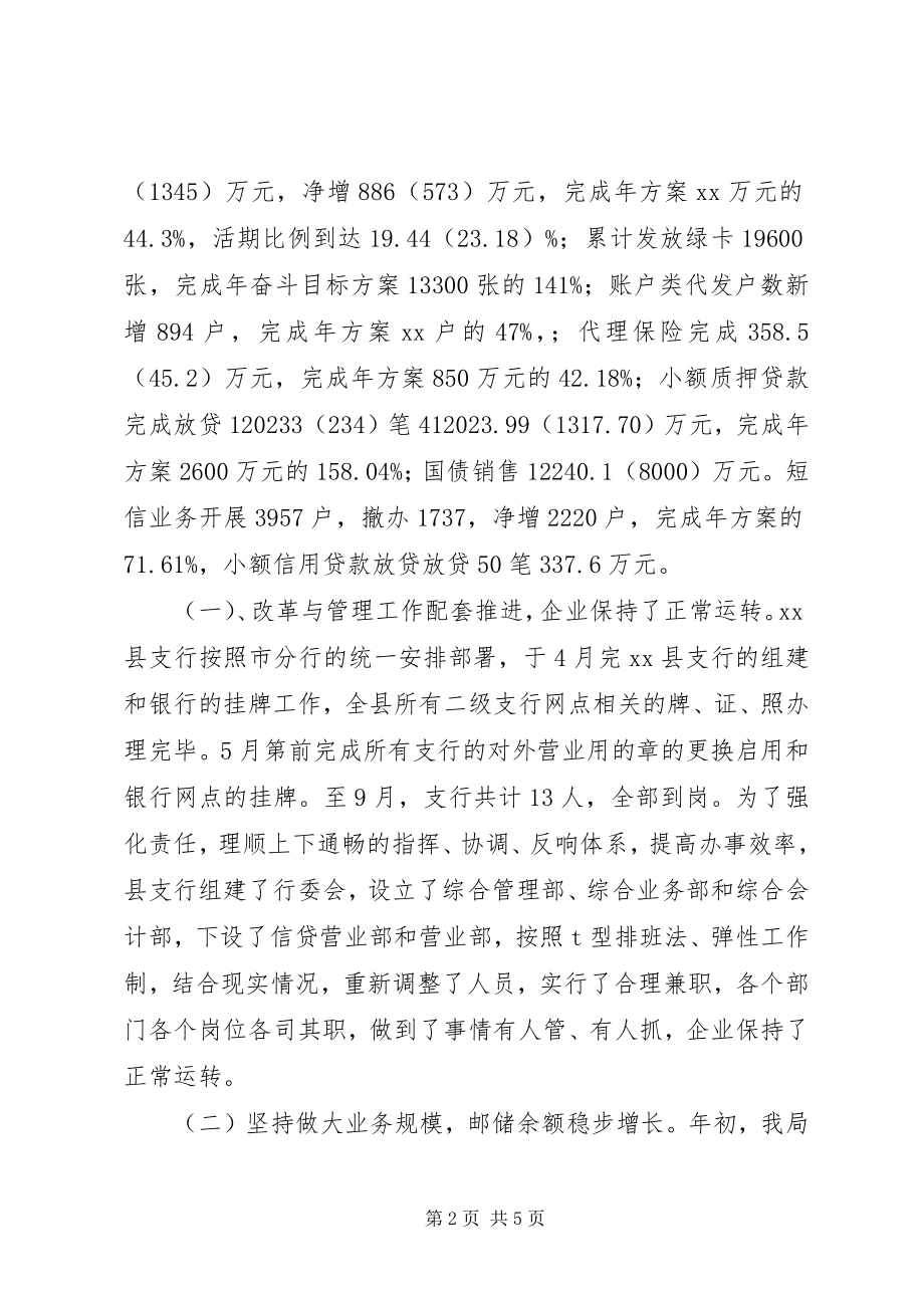 2023年邮政储蓄银行领导述职报告.docx_第2页