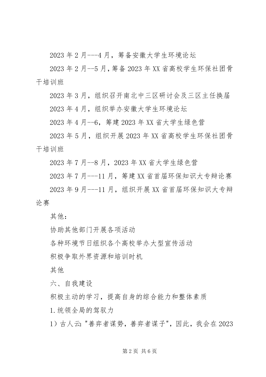 2023年高校部部长述职报告.docx_第2页