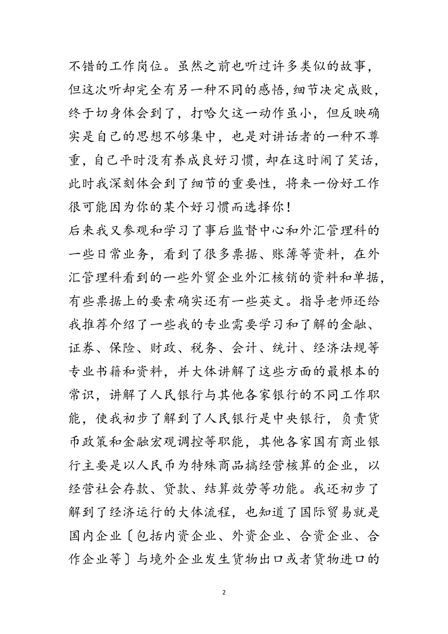 2023年银行实习报告专题6篇范文.doc_第2页