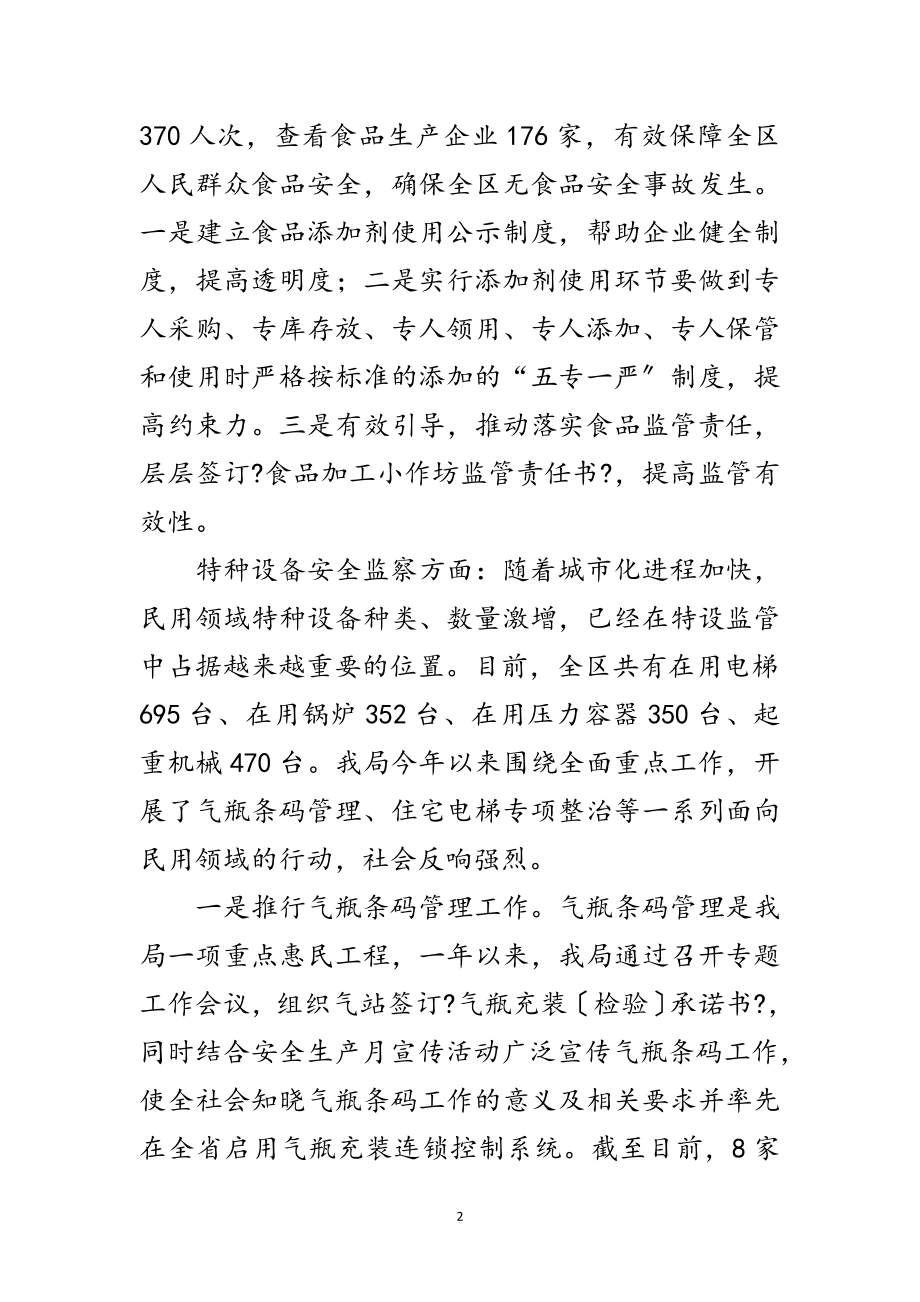 2023年质监分局人大评议履职报告范文.doc_第2页